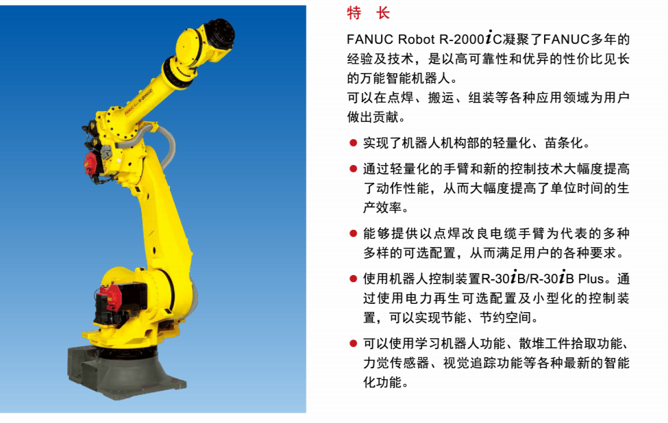 R-2000iC/210L|裝配 噴涂及涂裝 上下料 材料加工